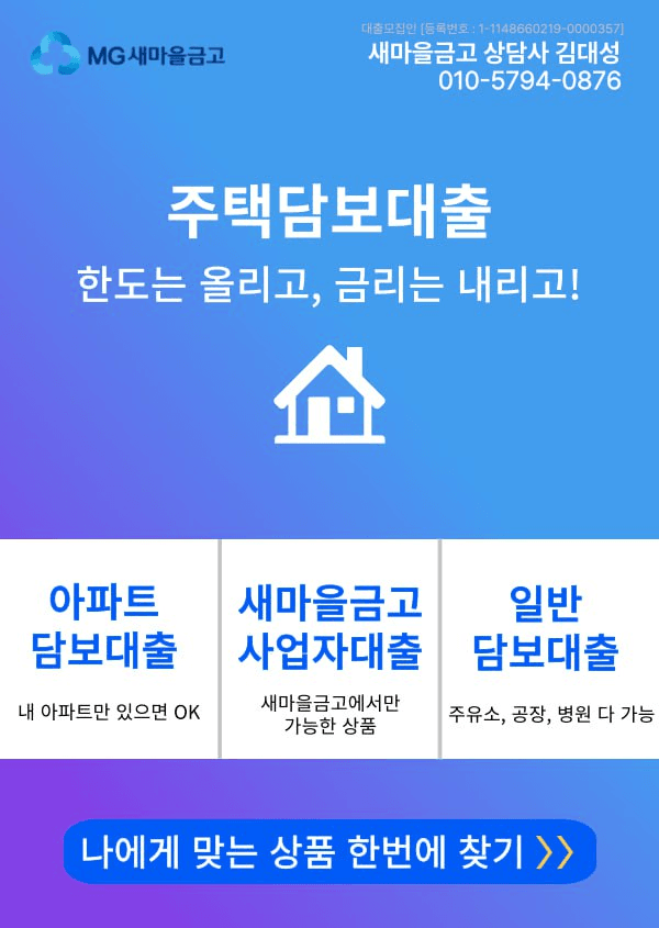 주택담보대출 - 한도는 올리고, 금리는 내리고!